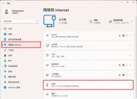Windows11如何设置代理IP