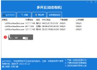 「多开王」动态包机IP防封号神器|多开搬砖工作室必备
