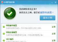 360网络急救箱（免安装360安全卫士）