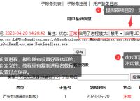 万安加速器购买使用教程 | 一键配置指南