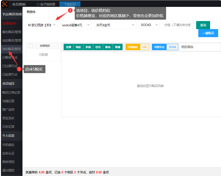 量子SK5选择代理教程 | 购买使用全指南 | 一键配置防封技巧