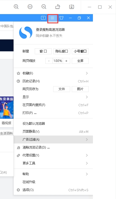 搜狗浏览器如何使用代理IP