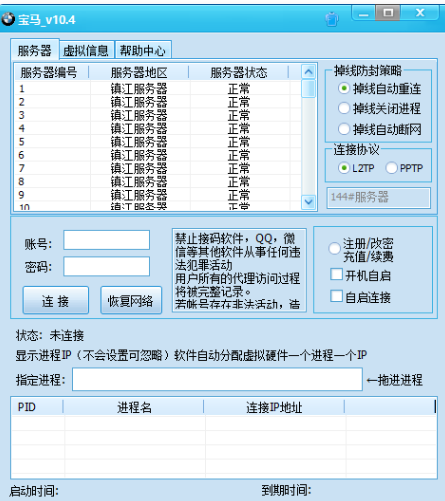 宝马IP套餐价格表｜全局版¥30/周起 · 实名认证 · 单窗口单IP精准隔离