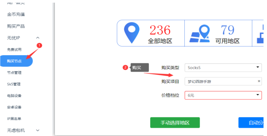 无忧SK5/HTTP代理全攻略：购买→管理→提取→导出 一站式教程