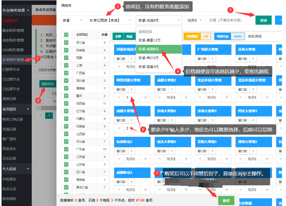 购买安卓套餐界面