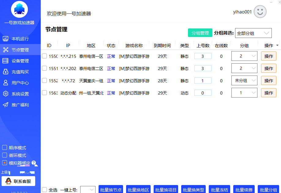 一号加速器防封软件_单窗口单IP游戏改地址|静态/动态双模式￥4/IP起-一号加速器