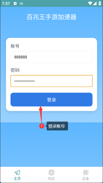 百兆王安卓手机使用教程：从获取IP到更换节点与设备绑定的完整指南