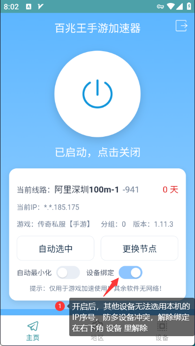手机绑定设备-百兆王