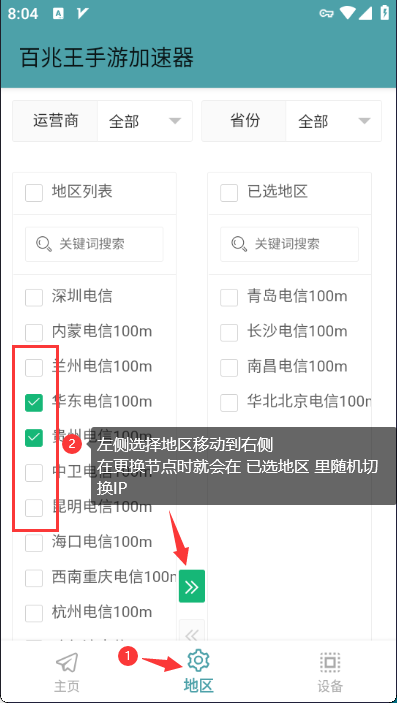 手机设置地区-百兆王