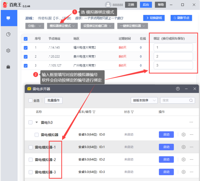 模拟器绑定设置图示