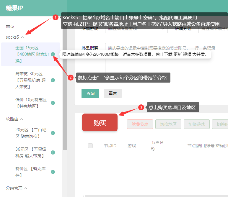 糖果IP：SOCKS5/L2TP高速代理IP平台 | 覆盖400+地区 | 兼容多款加速器与软路由