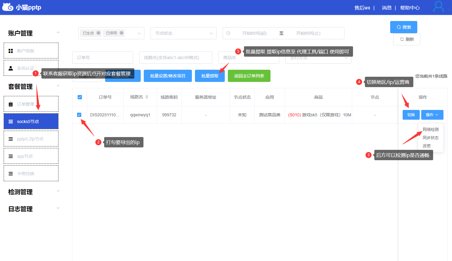 IP管理页面截图