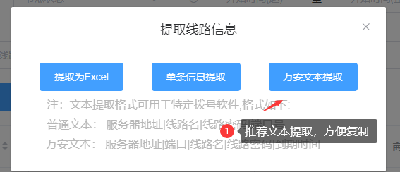 批量提取文本界面截图