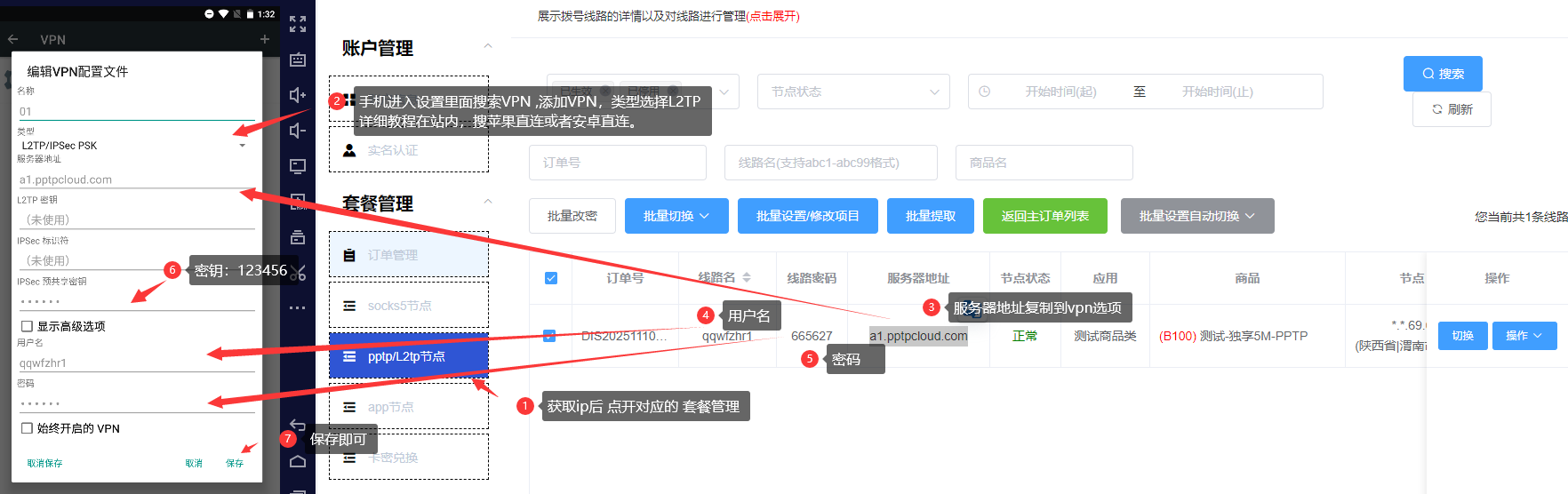 手机VPN配置界面截图