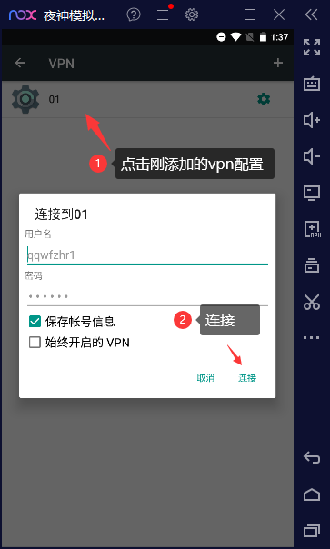 连接VPN界面截图