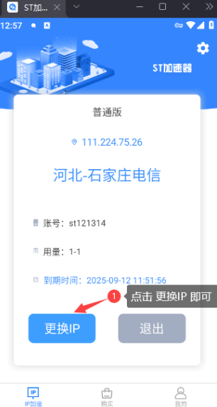 模拟器代理设置