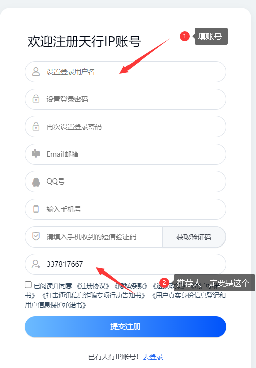 天行代理IP使用教程：从注册到Socks5/L2TP代理购买提取指南