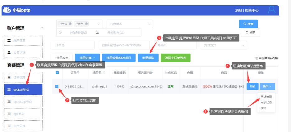 🐱 小猫IP：专业纯净Socks5/PPTP/L2TP代理 | 软路由动态IP自动更换