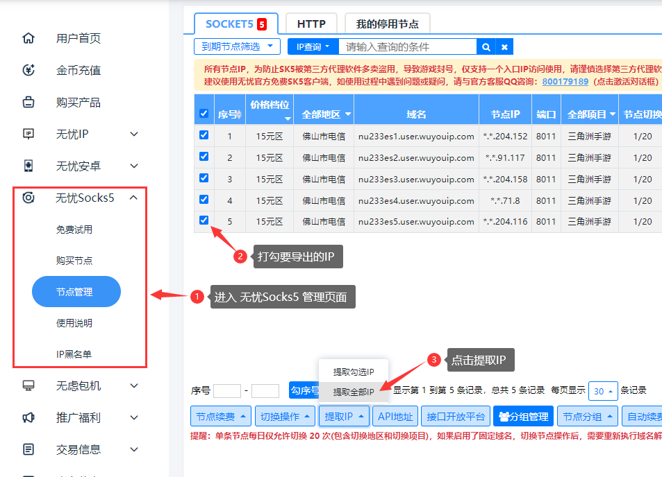 无忧SK5/HTTP代理全攻略：购买→管理→提取→导出 一站式教程