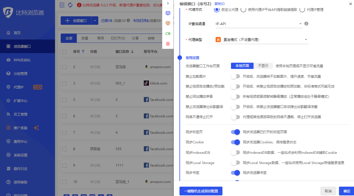 🚀指纹浏览器实战：比特指纹浏览器如何配置IP代理以实现多账号防关联？