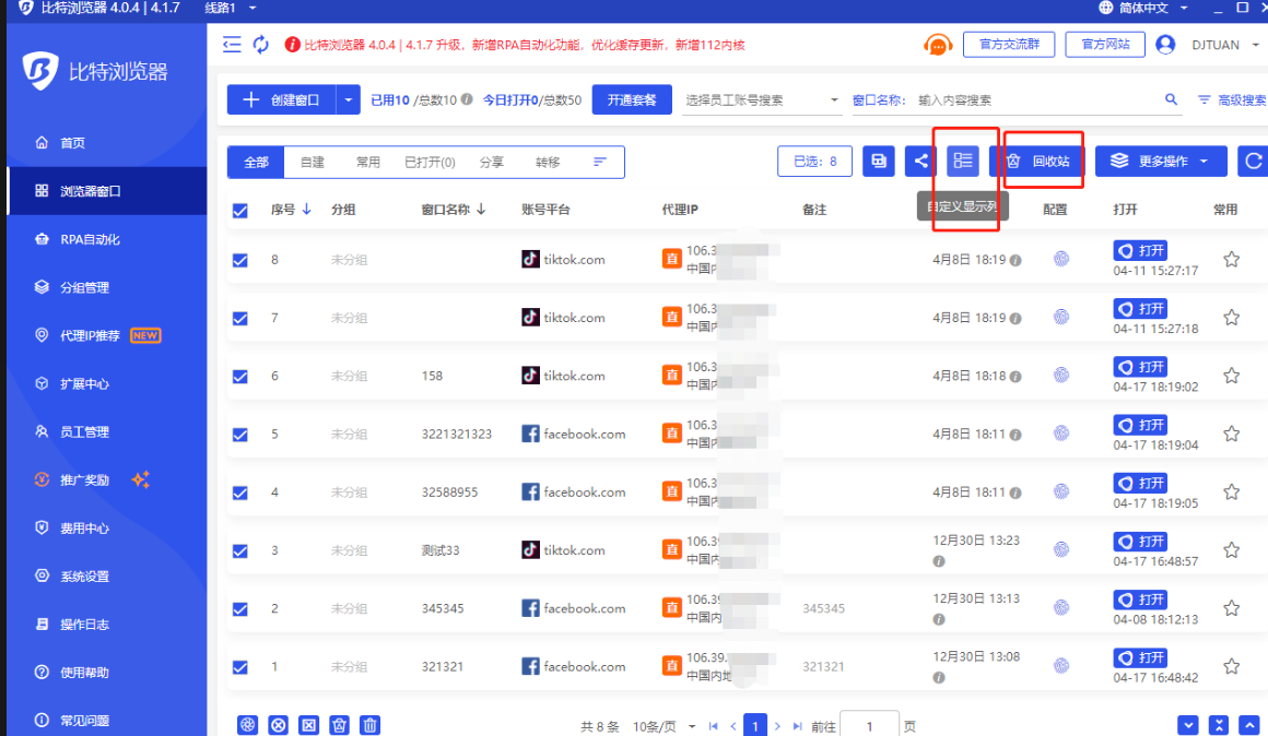 🛰️ 比特指纹浏览器 IP 代理高级应用：动态 IP 与指纹环境的协同测试